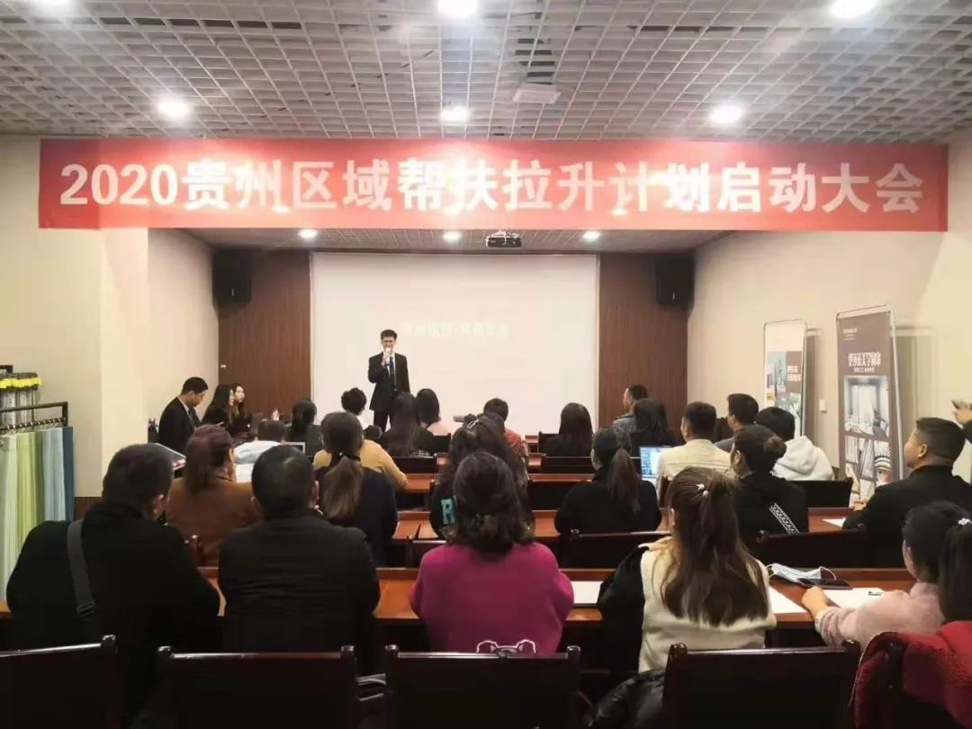 黄瓜成视频人APP2020贵州区域帮扶拉升计划启动大会