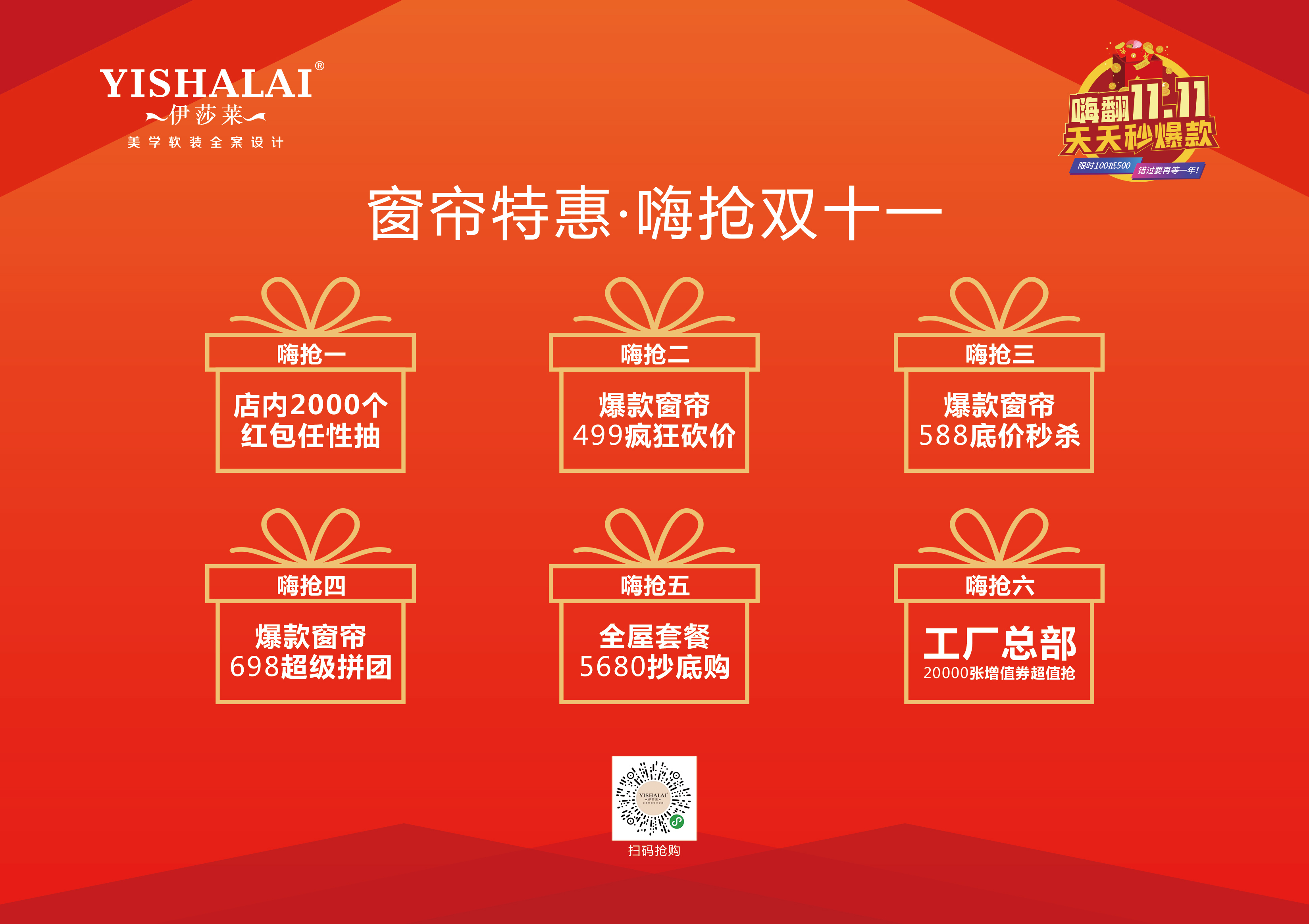 黄瓜成视频人APP窗帘特惠·嗨抢双十一