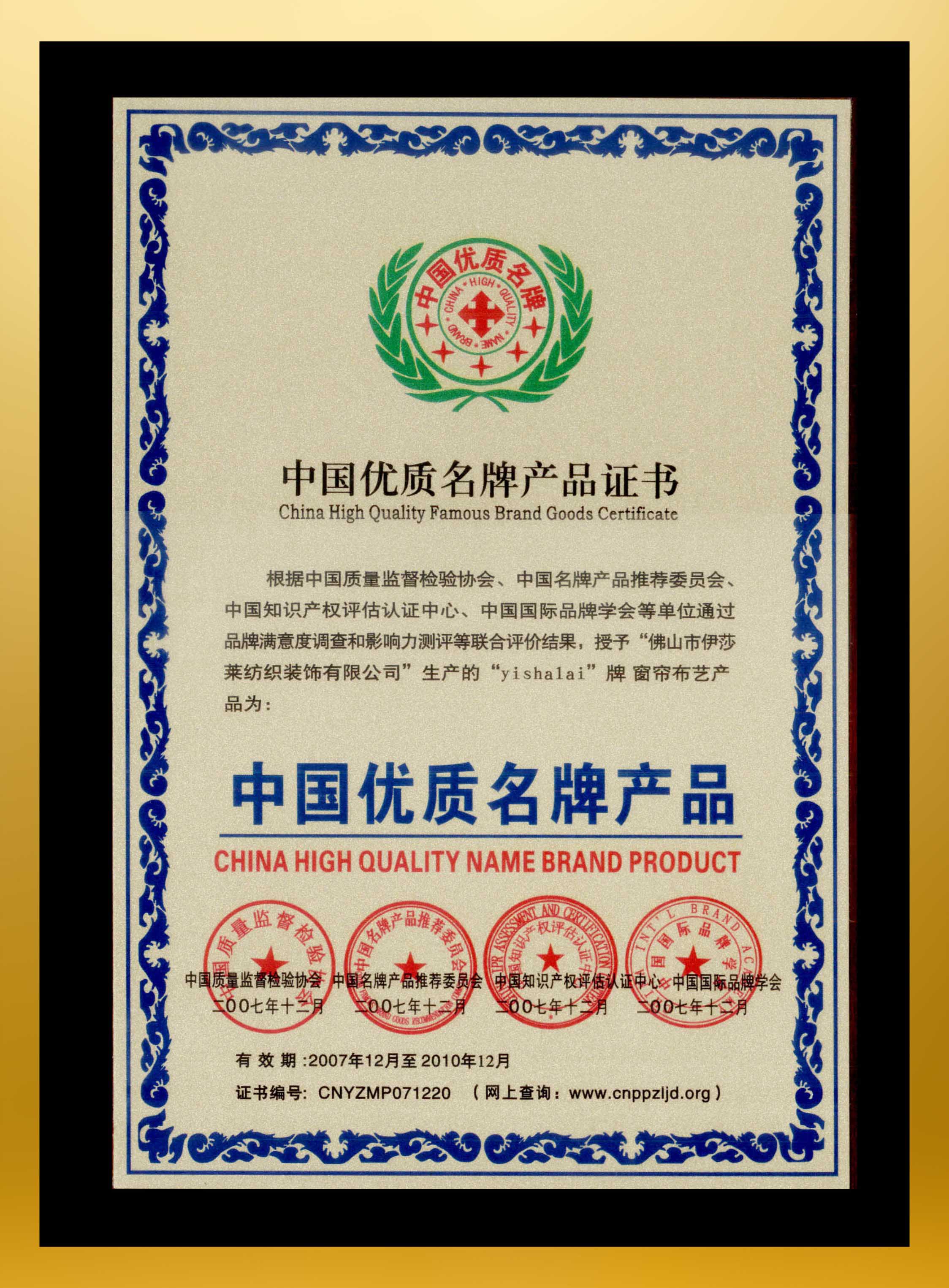 中国优质名牌产品