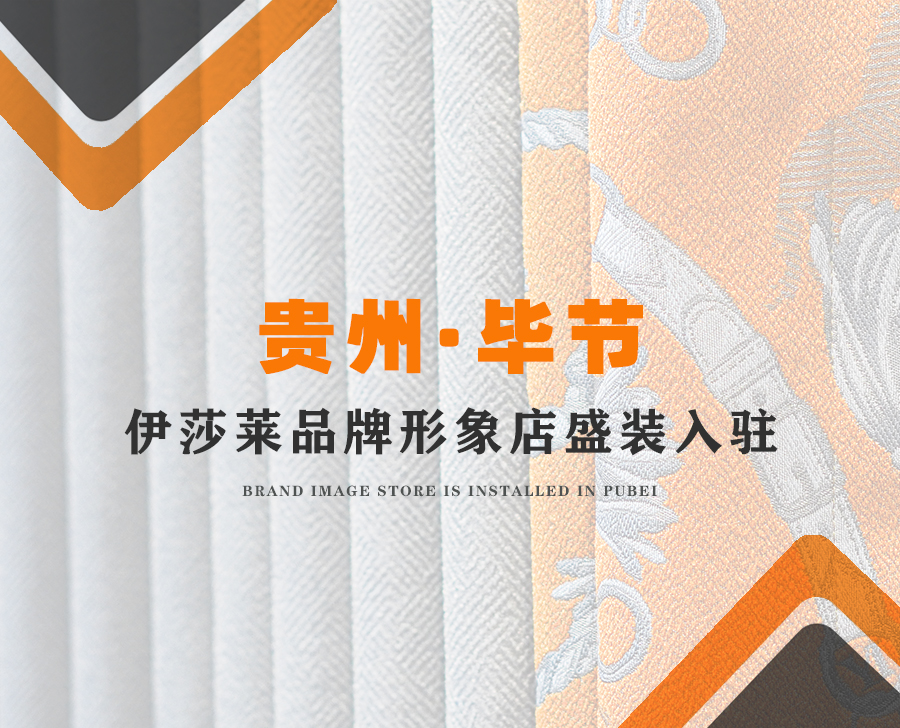 贵州窗帘加盟-贵州毕节黄瓜成视频人APP专卖店