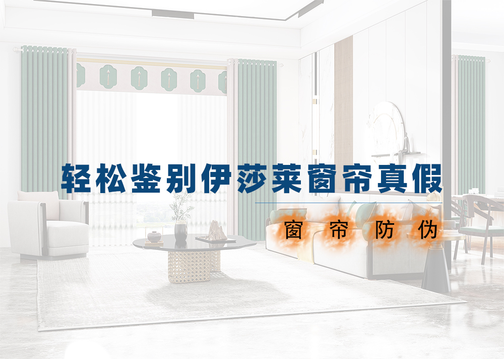 干货 | 有什么轻松鉴别黄瓜成视频人APP真假窗帘的办法？