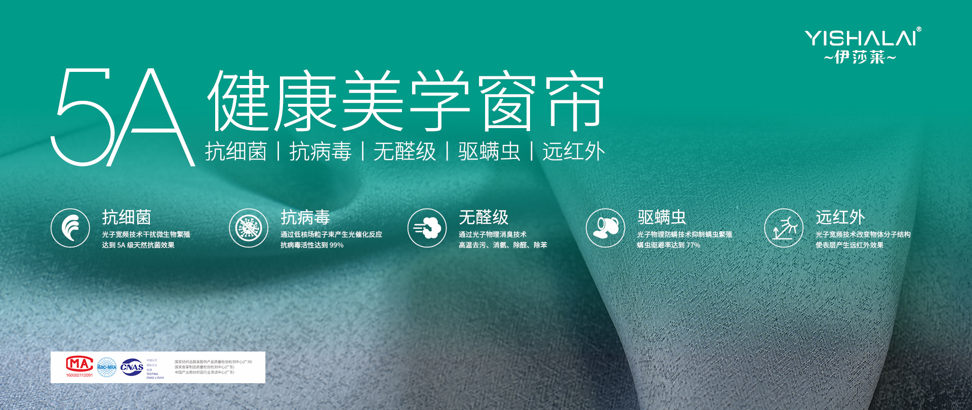 5A健康美学窗帘